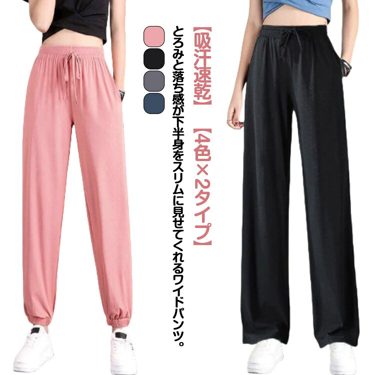Rakuten - 吸汗速乾 ワイドパンツ ジョガーパンツ レディース パンツ 薄手 ポケット付き 動きやすい ジム用 ヨガ スポーツウェア ダンス ジャージ 下 伸縮性 通気 大きいサイズ スウェットパンツ