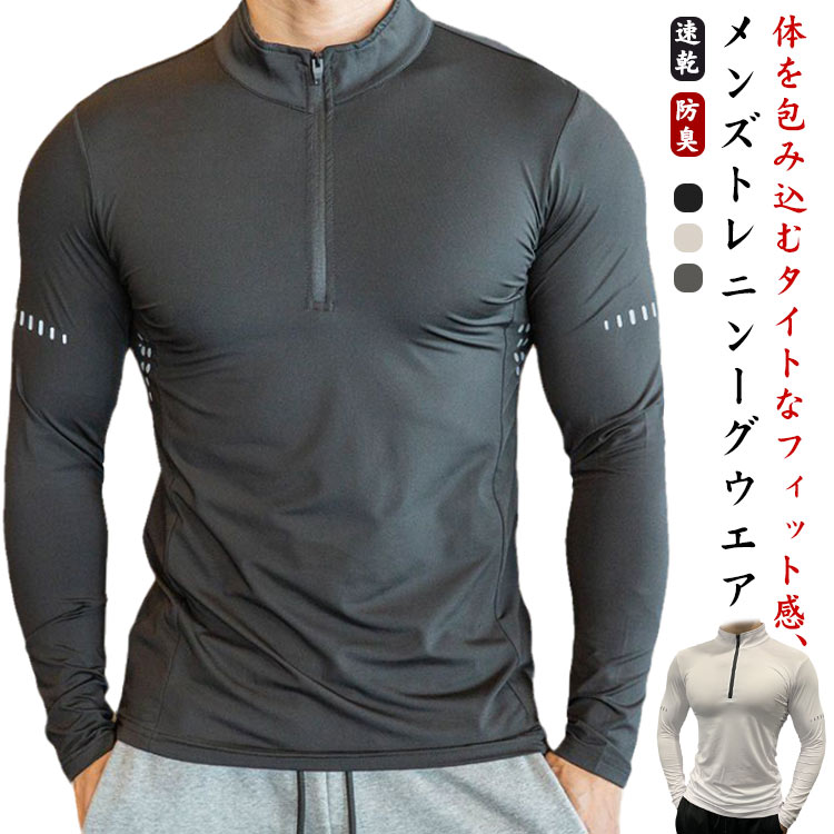 体を包み込むタイトなフィット感、メンズトレニンーグウエア軽量で伸縮性に優れた素材を採用する。高負荷トレーニング中も自然な動きをサポートします。汗を素早く吸収乾燥させ、長時間の運動でも快適に。滑らかな肌触りを提供。他のトップの下に重ね着しても快適です。日常・普段のトレーニングやストレッチ準備体操 などに、幅広い場所でご愛用頂いています。シンプルかつおしゃれなかっこいいデザイン。 プレゼントにも最適です。サイズXS S M L XL 2XL 3XLサイズについての説明表記の通り素材ポリエステル色ブラック ホワイト グレー備考サイズ詳細等の測り方はスタッフ間で統一、徹底はしておりますが、実寸は商品によって若干の誤差(1cm〜3cm )がある場合がございますので、予めご了承ください。商品の色は、撮影時の光や、お客様のモニターの色具合などにより、実際の商品と異なる場合がございます。あらかじめ、ご了承ください。▼色味の強い製品によっては他の衣類などに色移りする場合もございますので、速やかに(脱水、乾燥等)するようにお願いいたします。▼▼生地の特性上、やや匂いが強く感じられるものもございます。数日のご使用や陰干しなどで気になる匂いはほとんど感じられなくなります。スポーツウエア インナー 冷感 メンズ スポーツ アウトドア 超目玉商品 ブラック ホワイト グレー XS S M L XL 2XL 3XL