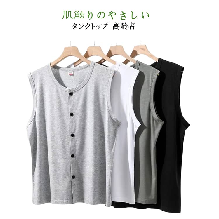 肌触りのやさしいコットン素材を使用した、シニア向け前開きノースリーブベスト。暑い季節も快適に着用できます。前ボタン仕様で着脱しやすく、ご高齢の方や介護時にも便利。毎日の着替えをサポートします。通気性と吸汗性に優れた薄手素材を採用。蒸れにくく、さらっとした着心地が続きます。ゆったりとしたシルエットで締め付け感が少なく、リラックスして着用可能。ルームウェアやインナーにもおすすめです。シンプルな無地デザインで、ホームウェア、介護用インナー、部屋着など幅広いシーンに対応します。サイズXL 2XL 3XL 4XLサイズについての説明※通常のサイズ選びではなく、身長と体重の目安を参考にしてください。素材綿色ホワイト ブラック グレー ミリタリーグリーン備考サイズ詳細等の測り方はスタッフ間で統一、徹底はしておりますが、実寸は商品によって若干の誤差(1cm〜3cm )がある場合がございますので、予めご了承ください。商品の色は、撮影時の光や、お客様のモニターの色具合などにより、実際の商品と異なる場合がございます。あらかじめ、ご了承ください。▼色味の強い製品によっては他の衣類などに色移りする場合もございますので、速やかに(脱水、乾燥等)するようにお願いいたします。▼▼生地の特性上、やや匂いが強く感じられるものもございます。数日のご使用や陰干しなどで気になる匂いはほとんど感じられなくなります。前開き ベスト 高齢者 ノースリーブ トップス ベスト ジレ 豊富 ホワイト ブラック グレー ミリタリーグリーン XL 2XL 3XL 4XL