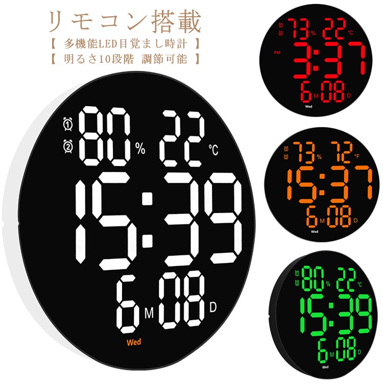 【 多機能LED目覚まし時計 】【 明るさ10段階 調節可能 】サイズ直径約25.4cm/厚さ約3cmサイズについての説明直径約25.4cm/厚さ約3cm※サイズ表の実寸法は商品によって誤差がある場合がございます。素材ABS色ホワイト表示 レッド表示 グリーン表示 オレンジ表示 オレンジxホワイトxグリーン表示備考サイズ詳細等の測り方はスタッフ間で統一、徹底はしておりますが、実寸は商品によって若干の誤差(1cm〜3cm )がある場合がございますので、予めご了承ください。商品の色は、撮影時の光や、お客様のモニターの色具合などにより、実際の商品と異なる場合がございます。あらかじめ、ご了承ください。▼色味の強い製品によっては他の衣類などに色移りする場合もございますので、速やかに(脱水、乾燥等)するようにお願いいたします。▼▼生地の特性上、やや匂いが強く感じられるものもございます。数日のご使用や陰干しなどで気になる匂いはほとんど感じられなくなります。デジタル 時計 日付 壁掛け 壁掛け時 ホワイト表示 レッド表示 グリーン表示 オレンジ表示 オレンジxホワイトxグリーン表示