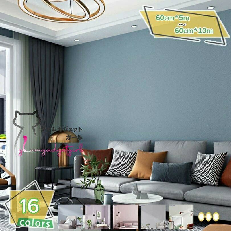 Rakuten - 壁紙 シール 60cm*10m マット 無地 壁紙の上から貼れる シール壁紙 おしゃれ DIY キッチン トイレ 簡単 リフォーム 壁紙シール はがせる壁紙 リメイクシート 厚手 ウォールステッカー