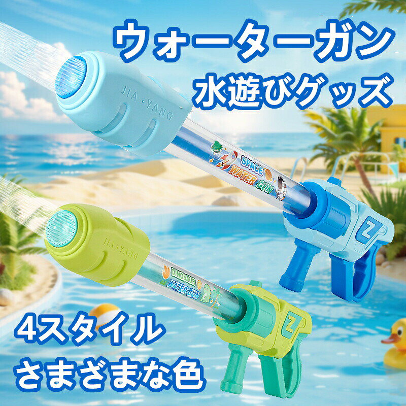 【商品特徴】夏にぴったりな水遊びグッズで、アウトドアやプールで大活躍。シンプルな構造で扱いやすく、遠くまで水を飛ばせる強力な放水性能。大人用としても楽しめるサイズ感で、家族みんなで使える水鉄砲です。繰り返し使えるエコ設計で、水補給も簡単。水フェスやアウトドアイベントにも最適です。【スタイル】スタイル1(ブルー,ピンク,グリーン)スタイル2(ピンク,グリーン)スタイル3(パープル,レッド)スタイル4(ブルー,イエロー)【スタイルとサイズ】スタイル1:65×6.5cmスタイル2:60.5×12cmスタイル3:58×10cmスタイル4:57×11.5cm【素材】ABS素材で作られており、耐久性と安全性を両立。お子様にも安心してお使いいただけます。【使用シーン】プール 海水浴 庭の水遊び 公園 夏祭り 水かけイベント お風呂タイム【使用対象】対象年齢14歳以上。子供用としても大人用としてもお楽しみいただけます。夏用 水遊びグッズ アウトドア玩具 ウ おもちゃ プール 水遊び 水鉄砲 続々入荷中 ブルー ピンク グリーン パープル レッド イエロー スタイル1 スタイル2 スタイル3 スタイル4