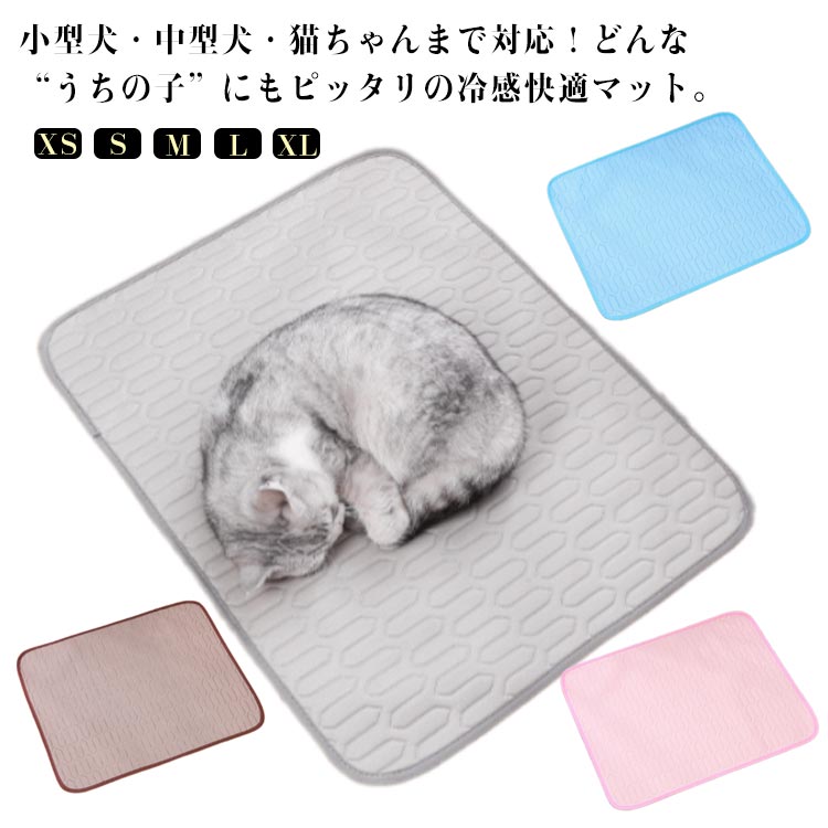 Rakuten - ペット冷感マット ペット用 クールマット 犬用 猫用 夏用 ラテックスマット ペットソファマット 通気性 犬用寝具 猫用寝具 猫犬兼用 洗える クッションマット ペット用敷きパッド