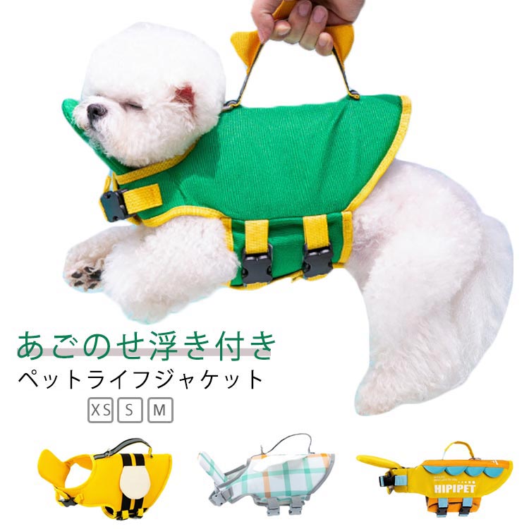 犬用 中型 水遊び ペット 小型犬 犬 ライフジャケット 救命胴衣 ドッグウェア 海 川 ペット用 フローティング ライフベスト 犬服 ペット用品 ミツバチ 反射テープ 浮き輪