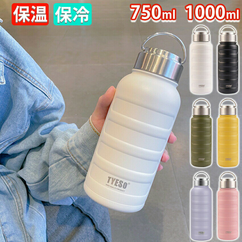 Rakuten - TYESO タンブラー こぼれない 保冷 保温 蓋付き 持ち運び おしゃれ 水筒 マグ スポーツ 真空 ステンレスボトル アウトドア コンパクトスポーツボトル 750ML 直飲み ドリンクボトル