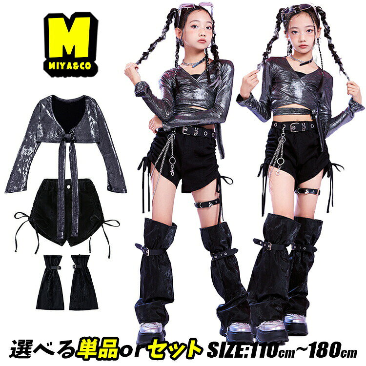 銀黒 トップス スパンコール 長袖 Vネック へそ出し キラキラ 黒 ショート丈短パン キッズダンス衣装セットアップ ダンスウェア 可愛い カジュアル レッグウォーマー チアガール