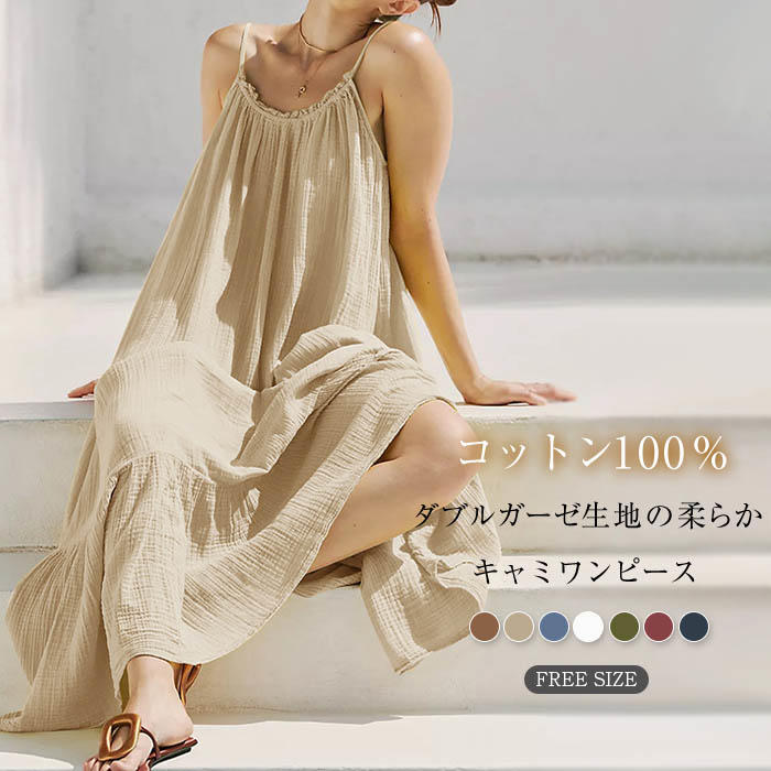 ダブルガーゼ キャミワンピース レディース 夏 綿 コットン ロング丈ワンピース ノースリーブ きれいめ キャミ aラインワンピース フレア ワンピース