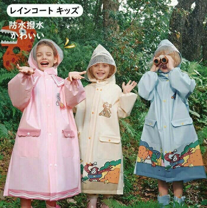 Rakuten - キッズ用 子供用 アウトドア レインウエア 雨具 カッパ 幼児 子供 女の子 男の子 ランドセル対応 雨対策 梅雨対策