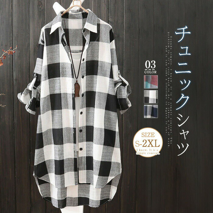 Rakuten - チュニック シャツ ブラウス レディース 春秋 長袖 秋冬 ロング丈シャツ シャツブラウス トップス カジュアル ナチュラル おしゃれ シンプル オフィス 羽織り 通勤 チェックシャツ