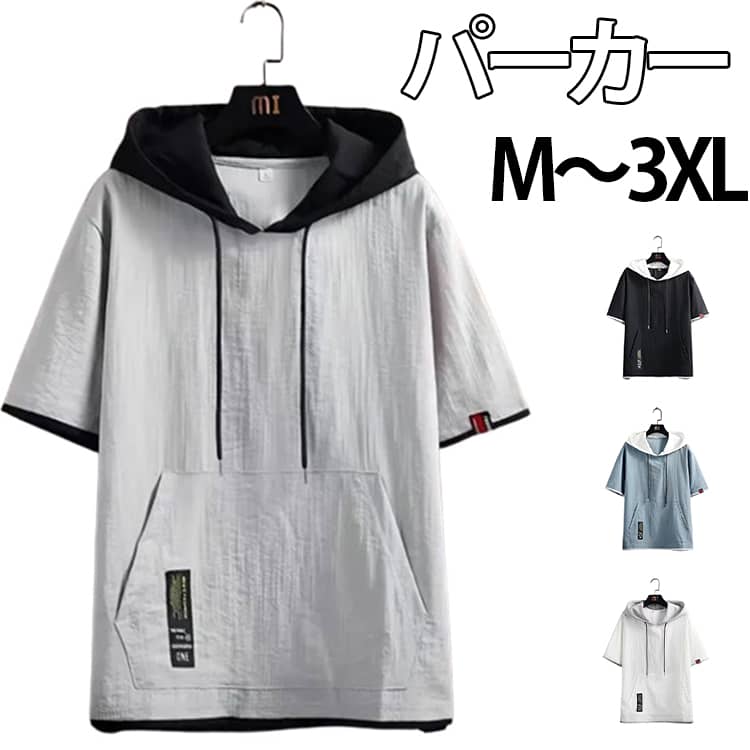 パーかーにTシャツを重ねたような映える。リラックスしたい普段着になじみやすいシルエットに仕上げております。フード部分は、調節ヒモで調整可能。サイズM(40-50kg) L(50-60kg) XL(60-70kg) 2XL(70-77.5kg) 3XL(77.5-85kg)サイズについての説明推奨体重:M(40-50kg) L(50-60kg) XL(60-70kg) 2XL(70-77.5kg) 3XL(77.5-85kg)素材ポリエステル色ホワイト ブルー ブラック グレー備考サイズ詳細等の測り方はスタッフ間で統一、徹底はしておりますが、実寸は商品によって若干の誤差(1cm〜3cm )がある場合がございますので、予めご了承ください。商品の色は、撮影時の光や、お客様のモニターの色具合などにより、実際の商品と異なる場合がございます。あらかじめ、ご了承ください。▼色味の強い製品によっては他の衣類などに色移りする場合もございますので、速やかに(脱水、乾燥等)するようにお願いいたします。▼▼生地の特性上、やや匂いが強く感じられるものもございます。数日のご使用や陰干しなどで気になる匂いはほとんど感じられなくなります。無地 半袖 夏用パーカー 冷感 半袖パ メンズファッション 続々登場 ホワイト ブルー ブラック グレー M(40-50kg) L(50-60kg) XL(60-70kg) 2XL(70-77.5kg) 3XL(77.5-85kg)