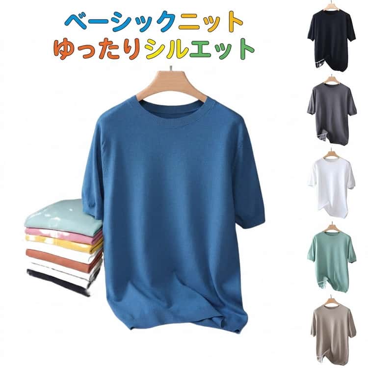 なコーディネートしやすいニットトップス。柔らかな綿混紡素材で肌触り優しいです。ボトムの中にタックインしてもお洒落に着こなせます。コーディネートしやすいなクルーネック仕様♪全体的にゆったりとしたシルエットで、動きやすくストレスフリー着用感。サイズS M L XL 2XL 3XLサイズについての説明※サイズ表の実寸法は商品によって1-3cm程度の誤差がある場合がございます。素材綿 ポリエステル色緑 白 灰 黒 黄 ブラウン ピンク キャメル 青備考サイズ詳細等の測り方はスタッフ間で統一、徹底はしておりますが、実寸は商品によって若干の誤差(1cm〜3cm )がある場合がございますので、予めご了承ください。商品の色は、撮影時の光や、お客様のモニターの色具合などにより、実際の商品と異なる場合がございます。あらかじめ、ご了承ください。▼色味の強い製品によっては他の衣類などに色移りする場合もございますので、速やかに(脱水、乾燥等)するようにお願いいたします。▼▼生地の特性上、やや匂いが強く感じられるものもございます。数日のご使用や陰干しなどで気になる匂いはほとんど感じられなくなります。夏ニット 薄手 サマーニット トップス トップス ニット セーター 豊富 緑 白 灰 黒 黄 ブラウン ピンク キャメル 青 S M L XL 2XL 3XL