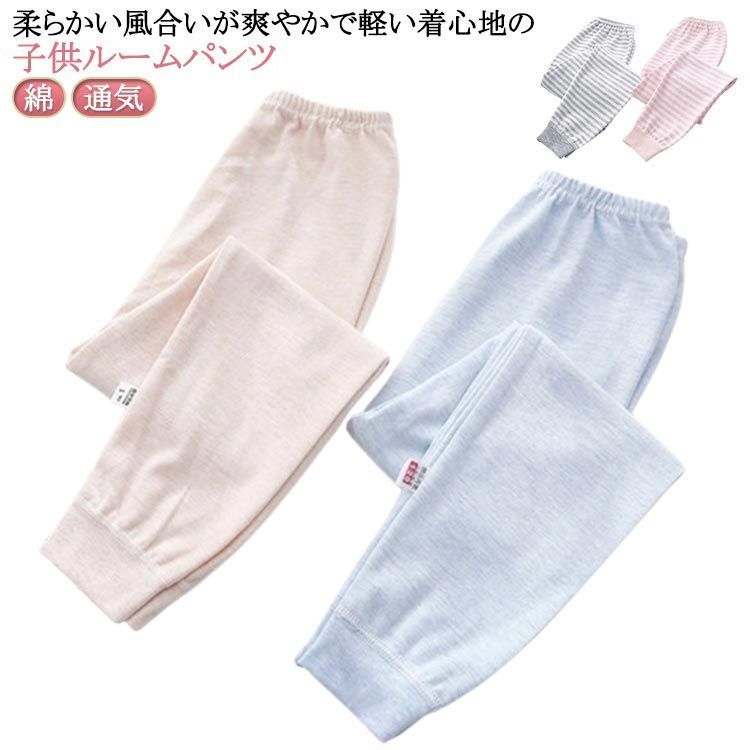 Rakuten - 子供 綿 女の子 男の子 ロングパンツ ギフト プレゼント ルームパンツ ボーイズ キッズ ウエストゴム 冬 パジャマ 部屋着 通気 ルームウェア 無地 ボー 柔らかい クリスマス 春秋