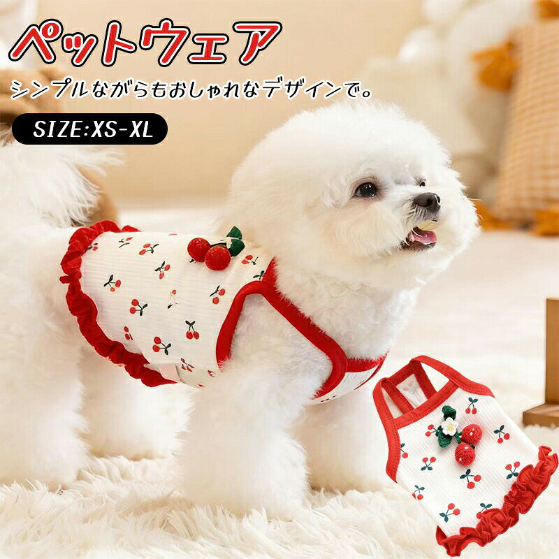 小型犬 猫 服 チェリー柄 キャミソール ワンピース プリンセス ドレス ビション トイプードル ポメラニアン おしゃれ ペット チワワ