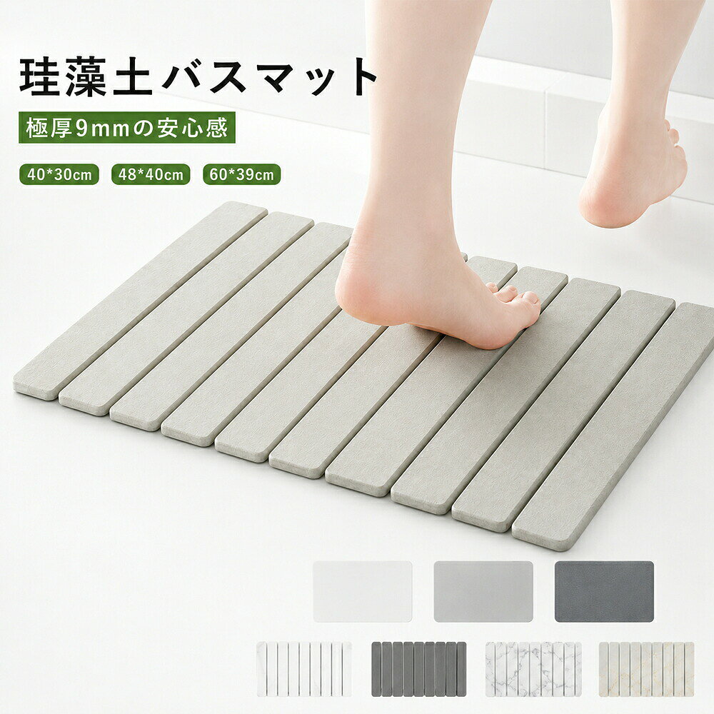 バスマット 珪藻土 珪藻土マット 折り バス用品 バスマット 早い者勝ち ホワイト ライトグレー ダークグレー 大理石xホワイト 大理石xホワイト1 ハード一枚版 折り畳むタイプ