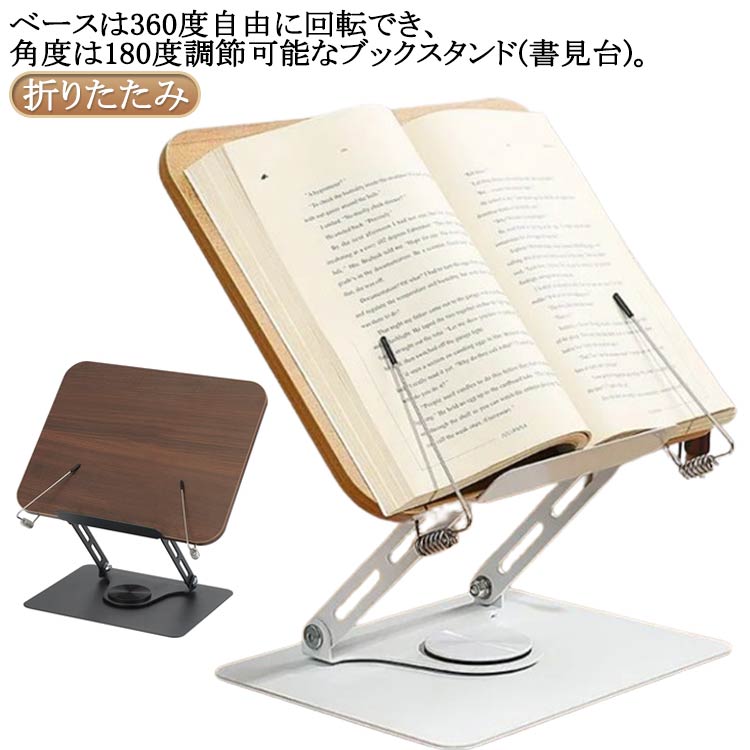 本立て スタンド 折りたたみ タブレットスタンド 書見台 ブックスタンド レシピスタンド PCスタンド 譜面台 卓上 読書スタンド おしゃれ 読書台 傾斜台 画 パソコンスタンド ブック