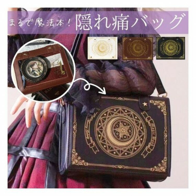 Rakuten - 痛バッグ 魔法本 痛バ ショルダー 小さめ 本型 魔法陣 ミニ 痛バック 地雷系 ゴシック ゴスロリ 高級 推し活バッグ いたば いたばっく レザー調 ショルダーバッグ ホワイト ブラウン