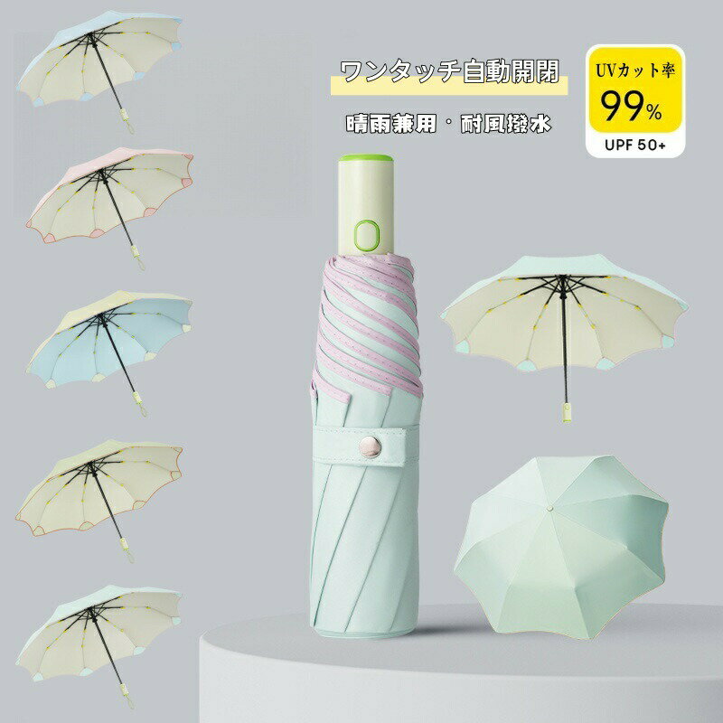 Rakuten - 日傘 折りたたみ ワンタッチ 晴雨兼用 折り畳み日傘 軽量 自動開閉 コンパクト 8本骨 uvカット 紫外線対策 日焼け対策 撥水加工 梅雨対策 花粉対策 UPF50+ レディース メンズ 携帯便利