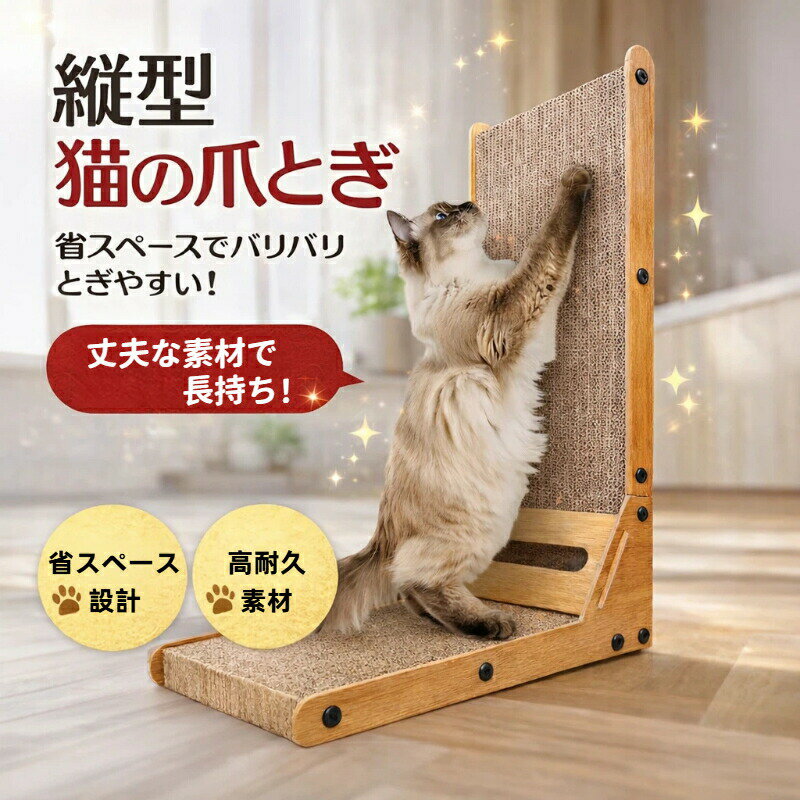 猫 爪とぎ ダンボール 爪研ぎ 縦型 つめとぎ ベッド にゃんネイル L型爪とぎ 壁 ね...