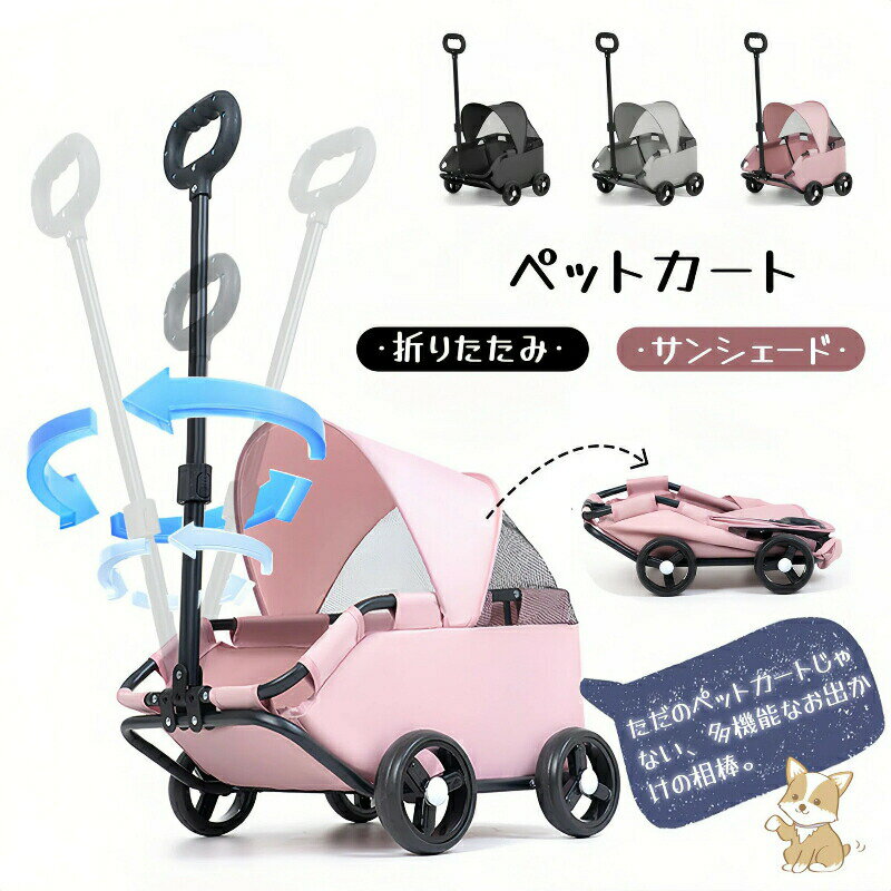 商品詳細商品仕様対応ペット:小型犬・猫機能:折りたたみ・安全ロック・サンシェード特徴お出かけがもっと快適に。犬・猫兼用ペットカート愛犬・愛猫とのお散歩やお出かけを、もっと安全・もっと快適に。45°の斜め角デザインで、ペットが自然な姿勢を保ちやすく、老犬・シニア猫・介護が必要なペットにも最適です。360度回転ハンドルとスムーズな走行で、狭い道や方向転換もラクラク。サンシェード付きで日差しを遮り、外出・旅行・お買い物まで幅広く活躍します。商品の特長45°斜め設計ペットに優しい姿勢をサポート360度回転ハンドル小回りがきいて操作簡単サンシェード付き直射日光・風よけ対策に安全ロック搭載飛び出し防止で安心大容量収納スペースお散歩グッズ・お買い物にも便利折りたたみ式収納・持ち運びが簡単犬・猫兼用小型犬・猫対応♀ 使用シーン犬・猫のお散歩老犬・シニアペットの介護病院・通院旅行・お出かけショッピング・公園注意事項※測定方法の都合上、多少の誤差はご容赦ください。※ご関覧の環境等により、実際の商品と色味などが異なって見える場合がごさいます。ペットカート 折りたたみ 犬 カート ペット ペットグッズ 早い者勝ち ピンク グレー ブラック