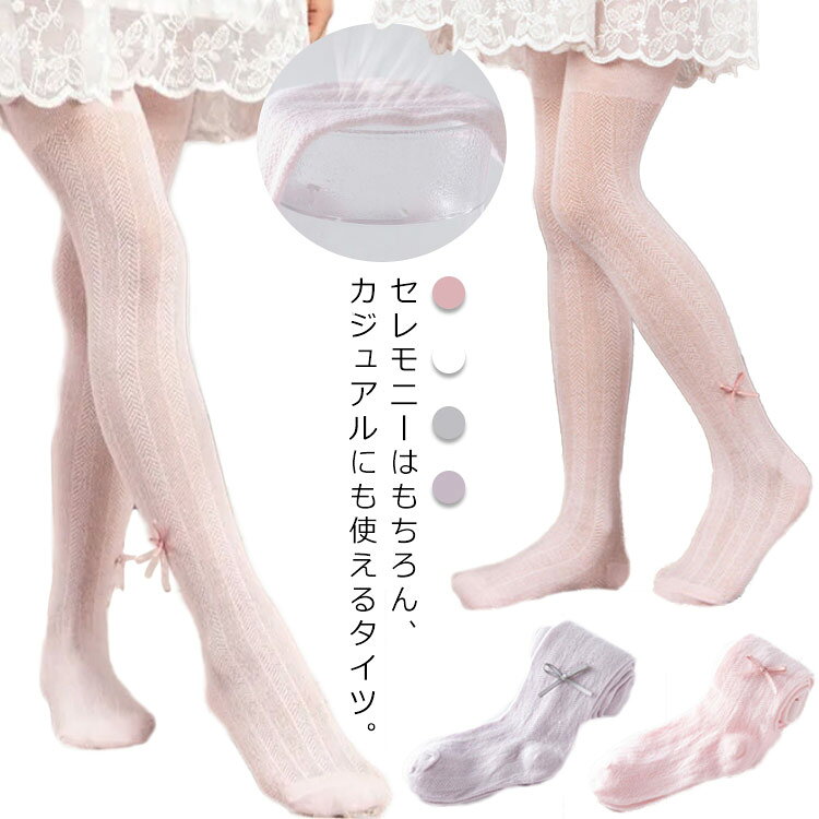 網タイツ タイツ キッズ 女の子 ストッキング 子供 ソックス 靴下 柄タイツ スクー...