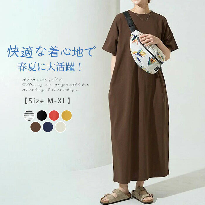 ワンピース カットソーワンピース ロング レディース Tシャツワンピース 半袖 ロングtシャツ ロンT マキシ丈 きれいめ ゆったり カットソー 体型カバー 着回し 着やせ 楽ちん