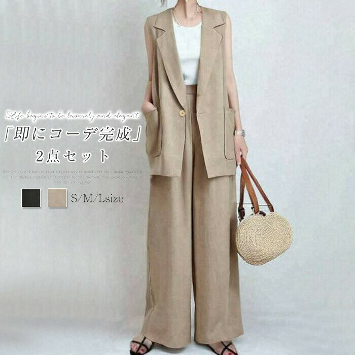 Rakuten - セットアップ ジレベスト レディース 2点セット ジレ ベスト パンツスーツ レディーススーツ コーデ パンツ ワイドパンツ ロング丈 イージーパンツ きれいめ 着 女性 母親 カジュアル