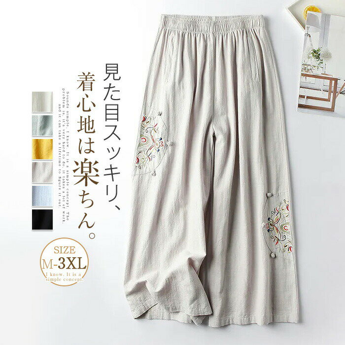 Rakuten - ワイドパンツ 綿麻調 レディース 夏 ガウチョパンツ 花柄 刺繍 ロング パンツ 九分丈 きれいめ スカーチョ ボトムス リラックス ワイド ゆったり 美脚 大きいサイズ ウエストゴム