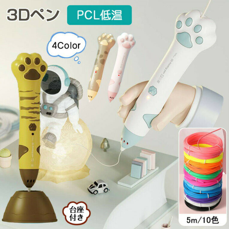 Other - 3Dペン知育玩具 3d ペン おもちゃ 3Dアートペン インク 5m×10色 PCLフィラメント 小学生 孫 子供 お絵かき アートペン キッズ 女の子 男の子 3D プレゼント 誕生日