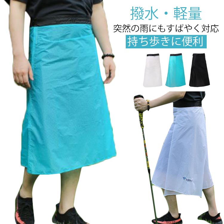 撥水・軽量・持ち歩きに便利!突然の雨にもすばやく対応男女兼用巻きレインスカートナイロンシリコンコーティング素材で、防水・防油・防汚効果抜群通気性を保ちながらしっかり防水、ムレにくく快適な着用感足元が動かしやすい巻きスカート型で、自転車や徒歩もスムーズマジックテープ仕様でウエスト調整自由(60〜100cm対応)縫い目部分は防水接着剤で処理され、耐久性・防水性をさらに強化折りたたんで付属の収納袋に入れれば、コンパクトに携帯可能雨の日の通勤・通学、アウトドア、イベントにぴったり!普段着の上からさっと巻けるので、急な雨でも安心サイズ72×177cmサイズについての説明サイズ:約72×177cm(フリーサイズ) ウエスト対応:60cm〜100cm ※サイズの実寸法は商品によって1-3cm程度の誤差がある場合がございます。素材ナイロン色ブルー ホワイト ブラック備考▼商品の色は、撮影時の光や、お客様のモニターの色具合などにより、実際の商品と異なる場合がございます。あらかじめ、ご了承ください。▼生地の特性上、やや匂いが強く感じられるものもございます。数日のご使用や陰干しなどで気になる匂いはほとんど感じられなくなります。▼同じ商品でも生産時期により形やサイズ、カラーに多少の誤差が生じる場合もございます。▼他店舗でも在庫を共有して販売をしている為、受注後欠品となる場合もございます。予め、ご了承お願い申し上げます。レインスカート 登山用 ナイロン 防水 レディースファッション 早い者勝ち ブルー ホワイト ブラック