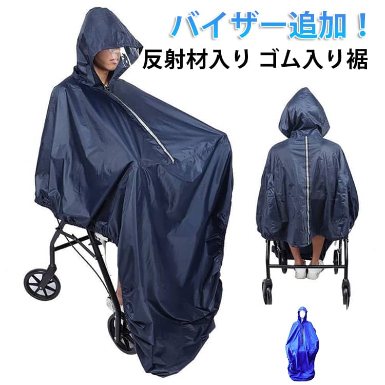 車椅子レインコート 車いす レインコート ポンチョ 介護 車椅子用レインコート レインポンチョ 幅広 介助用 反射材入り 雨具 雨合羽 カッパ はっ水加工 梅雨 台風 雨 フード付き
