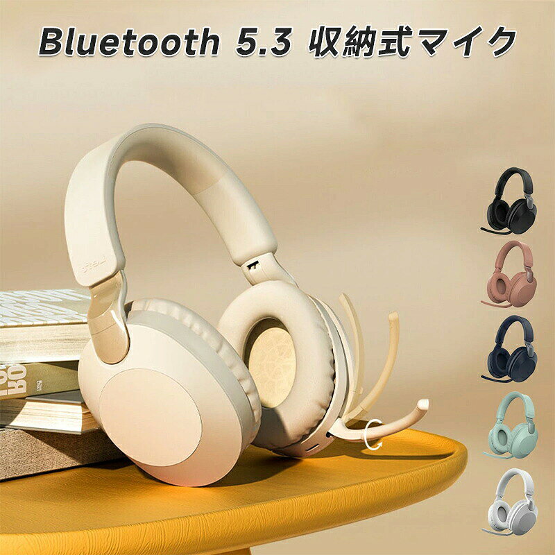 ヘッドホン Bluetooth ワイヤレス ヘッドセット おしゃれ USB 有線 兼用 ヘッドフォン マイク付き マイク 通話 ワイヤレスヘッドホン イヤホン ブルートゥース スマ かわいい おすすめ