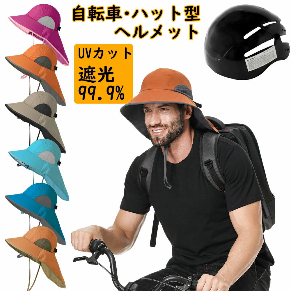 ヘルメット UVカット帽 ハット型ヘルメット 帽子型ヘルメット 自転車 登山 夏 通気 蒸れない 落下防止 あごひも付き 安全ヘルメット 防災ヘルメット 防災用キャップ ショールキャップ