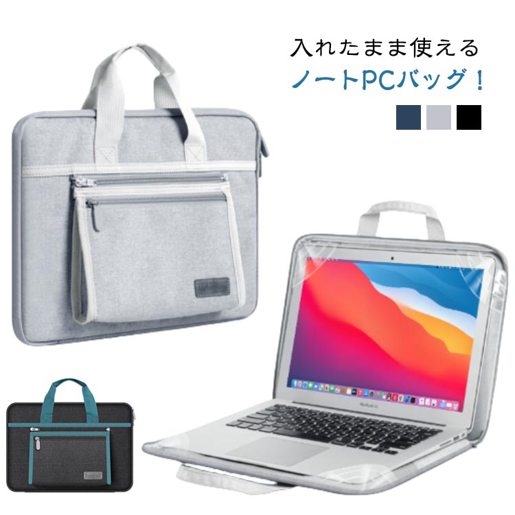 ノートPCバッグ 入れたまま使える ノートパソコンバッグ ノートパソコンケース ずれにくい 衝撃吸収 軽量 通気性 ビジネス 通勤 通学 在宅勤務 ギフト 社会人 男性 オシャレ プレゼント