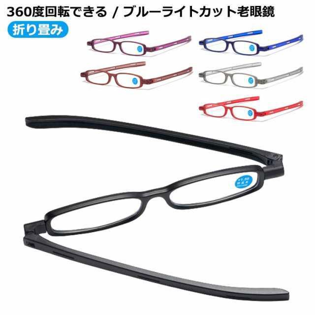 ※実寸はメジャー採寸の為、若干の誤差が生じる場合があります。※【老眼度数+年齢目安】+1.0(40 45歳)+1.5(45 50歳)+2.0(50 55歳)+2.5(55 60歳)+3.0(60 65歳)+3.5(65 70歳)+4.0(70 75歳)老眼鏡おしゃれレディースメンズ折りたた メンズファッション 豊富な品揃え ブラック レッド パープル ブルー ブラウン グレー ブルーライトカット度数+100 ブルーライトカット度数+150 ブルーライトカット度数+200 ブルーライトカット度数+250 ブルーライトカット度数+300 ブルーライトカット度数+350 ブルーライトカット度数+400