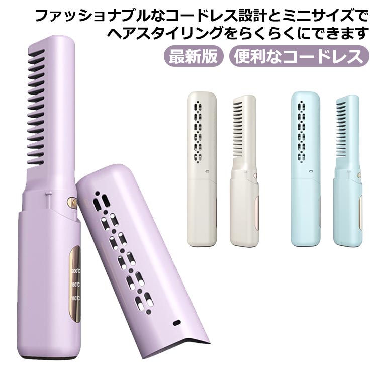 ヘアアイロン へああいろん 2way ミニヘアアイロン 最新版 軽量 携帯用 プレゼント アイロン USB充電式 急速加熱 カール 持ち運び ストレート 旅行 家庭用 前髪両用