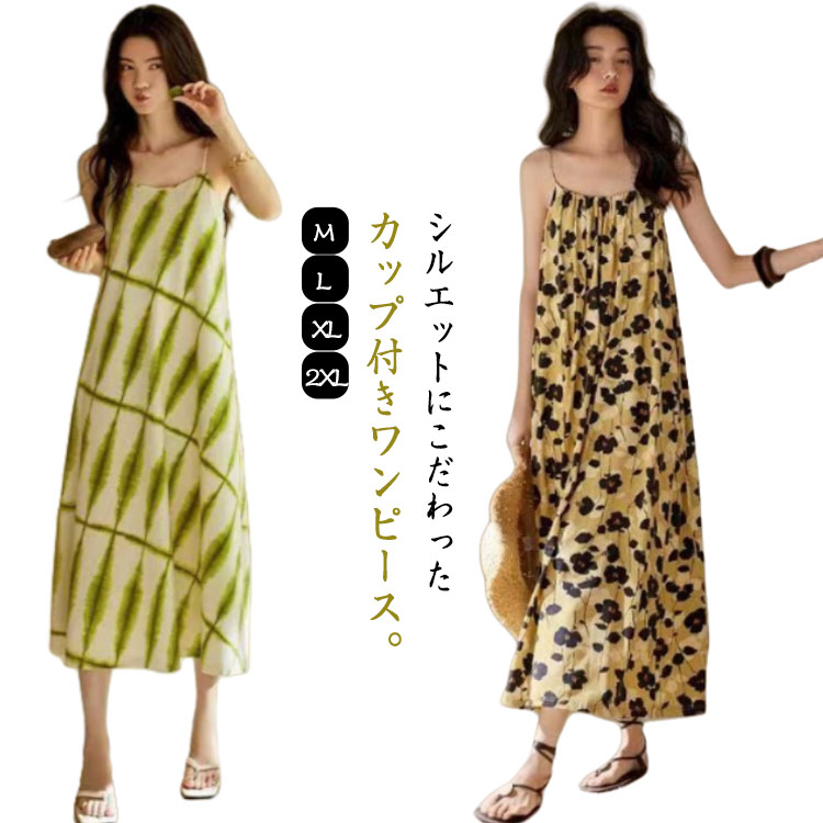 Rakuten - ワンピース レディース カップ付き カップ付きワンピース キャミワンピース 夏 ノースリーブ 薄手 キャミソールワンピース 春 マキシワ フレアワンピース ルームワンピース