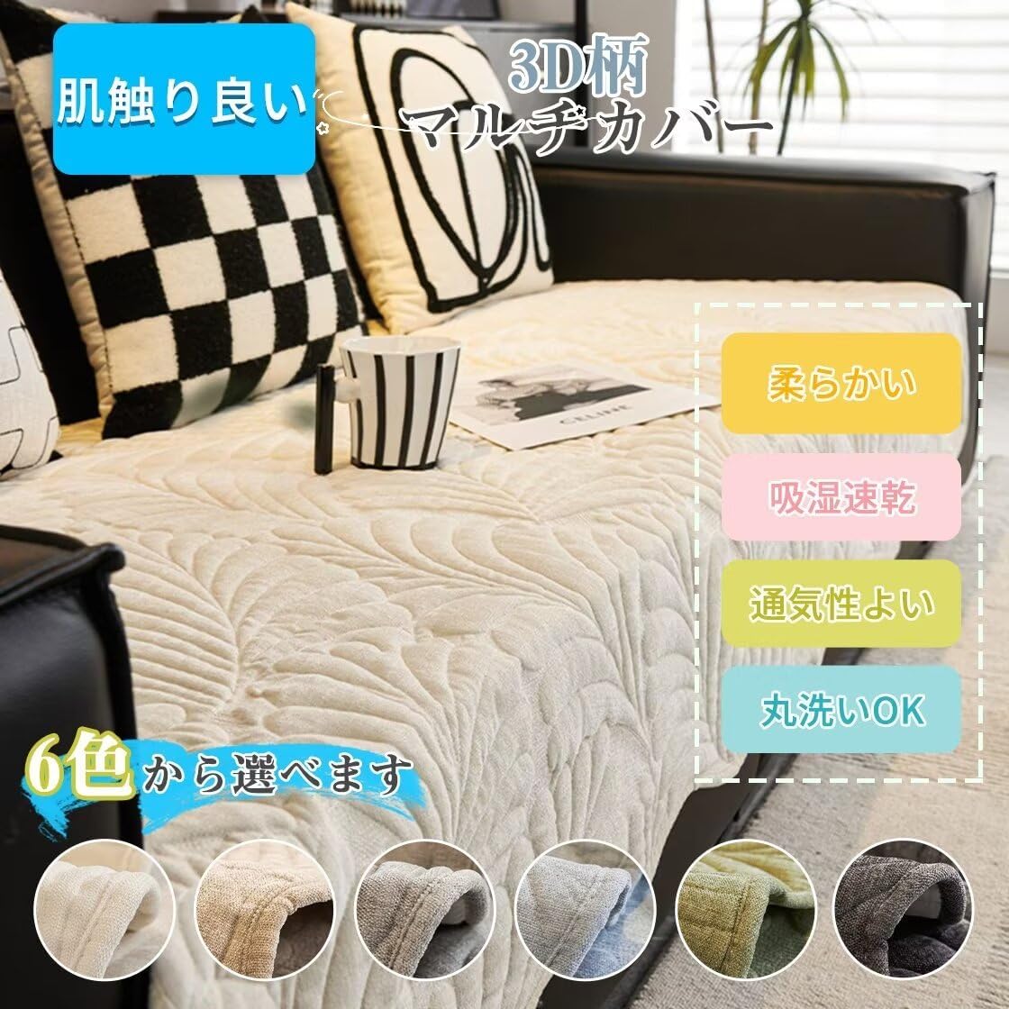 Rakuten - ソファーカバー ソファーパッド マルチカバー 犬猫対策 シートクッション 長座布団 座面カバー ソファカバー 1人掛け 肘付き 肘なし キルティング ソファー保護 滑り止め ズレにくい