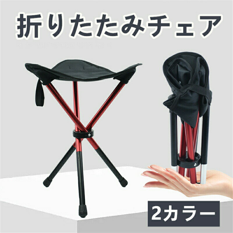 乐天商城 - アウトドア スツール 折りたたみ チェア 軽量 携帯 省スペース 簡易 椅子 屋外 キャンプ 釣り コンパクト 小型 三脚 通気性 ブラウン グリーン オレンジ