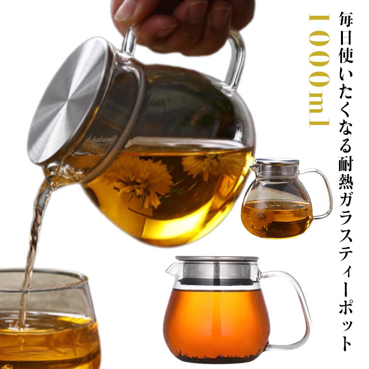 Rakuten - 耐熱ガラス ティーポット ステンレス蓋 コーヒーサーバー 1000ml 紅茶 ガラス おしゃれ ハーブティー 茶こし付き 緑茶 コーヒーポット ガラスやかん ガラスケトル