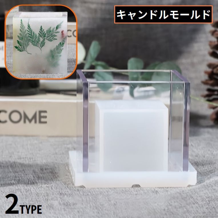 アロマキャンドルやボタニカルキャンドルなど、様々なキャンドル作りに♪制作中に中が見えやすいクリアカラーのキャンドルモールドです。A 中の空洞になる部分直径5cmB中の空洞になる部分直径6cm【サイズについて】画像をご参照ください。【カラーについて】生産ロットにより柄の出方や色の濃淡が異なる場合がございます。お使いのモニターや撮影時の光の加減などにより画像と実際の商品のカラーが異なる場合もございます。予告なしにカラーやデザインなどの変更がある場合もございます。【素材について】アクリルキャンドルモールド ランタンモールド 日用品雑貨 文房具 手芸 続々入荷中 A【7.4×7.5cm】 B【7.4×7.8cm】