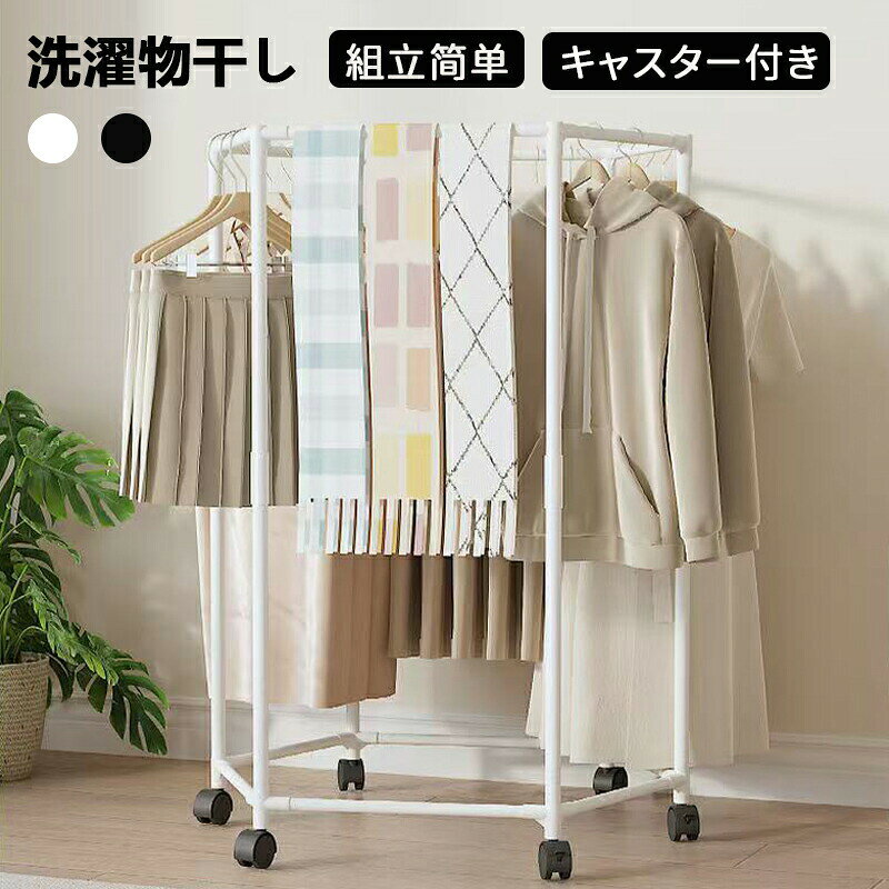 品 名: 物干し スタンドサイズ: 詳細画像をご参照くださいカラー: ホワイト ブラック内容量: 1個特徴室内・室外両用の多機能&コンパクトな折りたたみ物干しスタンド。雨の日、梅雨や花粉シーズンは屋内で部屋干し、晴れた日や爽やかな季節はベランダ・バルコニーやテラスで屋外干しなど、いろんなシーンで活躍できる洗濯物干し。キャスター付きなので、女性でもラクラクと使えます。天気に合わせて、室内干し、ベランダ干し、テラス干しを自由に使い分けられます。組み立て簡単なので、箱から出してすぐに設置可能。すぐにお使いいただけます。【注意事項】※製品更新により、予告なしで同じ商品がデザイン、色若干変わる場合がございますので、予めご了承下さい。※撮影の為、画質等の関係上、色などが実際の商品と若干違ってしまうこともあるかもしれませんがご理解のほどご購入ください。予めご了承ください。※更新のタイミングによっては実在庫に相違が出る場合がございます。※万が一商品に不具合がある場合は、無償交換・返金は可能です。マイナス評価する前にご遠慮なく当店と連絡してください。室内物干し 簡単 組立 キャスター付き 日用品雑貨 文房具 手芸 続々登場 ホワイト ブラック