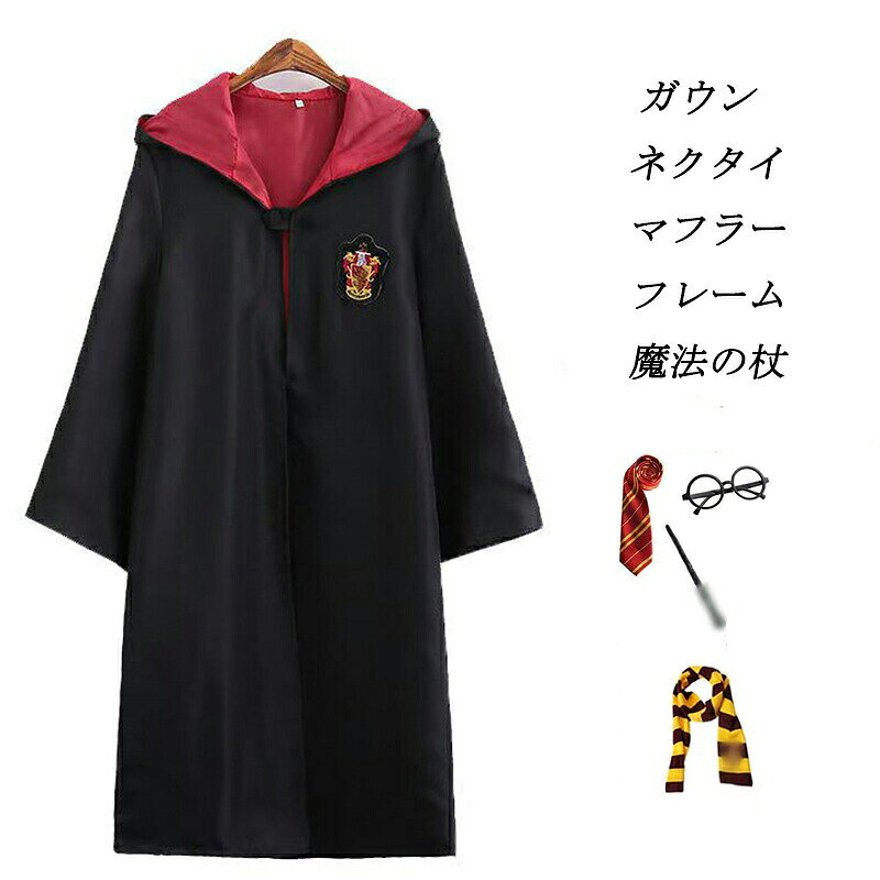 ハロウィンやイベント、忘年会に大人気のコスプレです!ユニバ、USJでも大人気のコスプレ衣装をバイヤーが買い付け致しました!友達、家族や会社の仲間とお揃いやセットでの合わせ衣装としてもオススメ!セット内容1.ローブ2.眼鏡3.ネクタイ4.マフラー5.魔法の杖【素材】ポリエステル(※伸縮性なし)【仮装】ホグワーツ魔法魔術学校風ローブはもはや定番アイテム!!小物はメガネ、ネクタイ、マフラー、杖が付いてコスプレの完成度がグンと上がります!大人、幅広く着て頂けます!コスプレ、ハロウィン USJなどのイベントで大活躍!・素材の性質上、折ジワ等がある場合がございます。・洗濯の際は多少色落ちする場合がありますので、単独で洗って下さい。・輸入品ですので多少のホツレ等ある場合が御座います。コスプレ服 セット ローブ コスチュー レッド ブルー グリーン イエロー S M L XL XXL