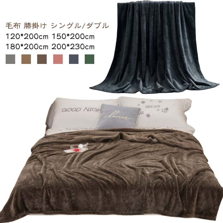 Rakuten - ブランケット 夏用 冬用 毛布 タオルケット シングル ダブル おしゃれ 夏 グレー 洗える もうふ マイクロファイバー フリース 軽量 薄手 高密度 エアコン対策 ふん ゆったリサイズ 秋冬