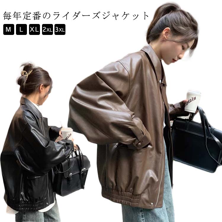 Rakuten - レザージャケット レディース 春秋 革ジャン ライダースジャケット 皮ジャン 革ジャケット ジャケット レザーコート 軽量 コート 合皮 ライダーズジャケット フェイクレザー アウター