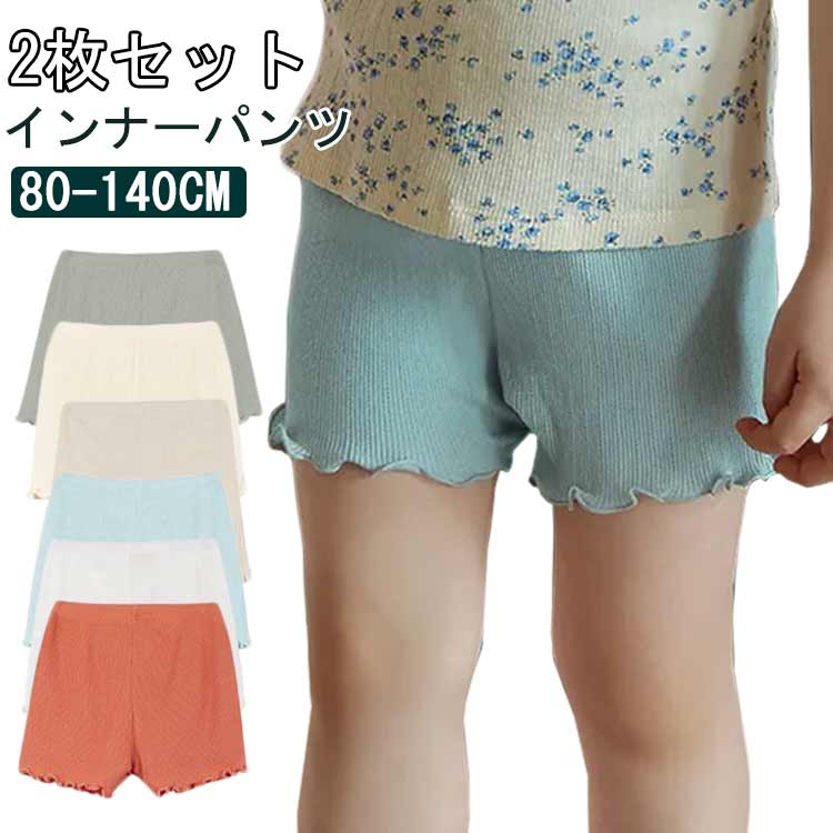 ペチパンツ 2枚セット 見せパン ボトムス ジュニア キッズ 無地 ペチコートパンツ ...