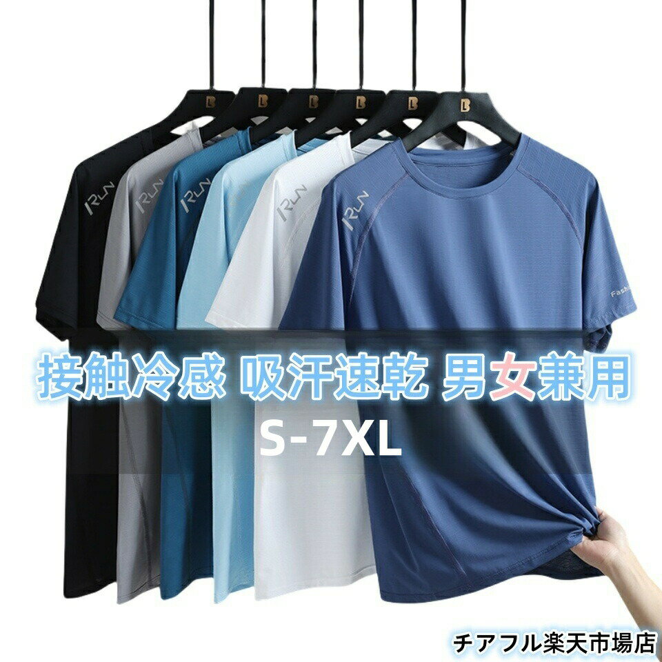 乐天商城 - 冷感 tシャツ 夏 インナー 夏用 放熱冷感半袖 接触冷感 吸汗速乾 男女兼用 メンズ レディース 大きいサイズ プレゼント 無地 誕生日プレゼント短パン 男性