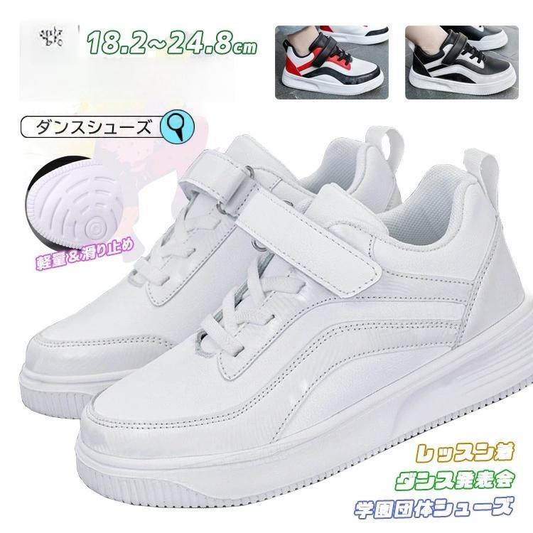 ダンスシューズ キッズ ダンス 白 スニーカー ヒップホップ レッド 黒 K-POP 靴 白...