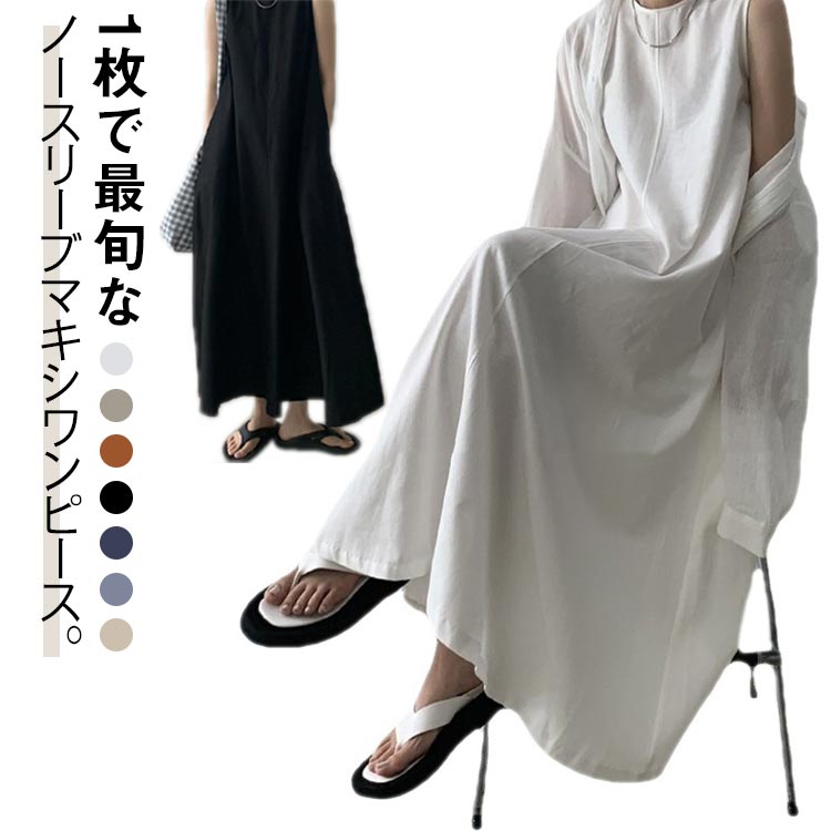 Rakuten - ワンピース マキシ丈 綿ワンピース ロング丈 ナチュラル ロング 体型カバー 無地 ゆったり 長袖 ノースリーブ 春 夏 コットン 可愛い サマーワンピース マキシワンピース