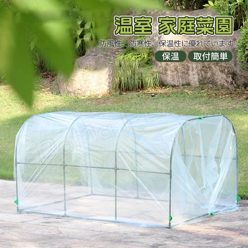 Gardening - ビニール温室 ビニールハウス 温室 おしゃれ ビニール 小型 ガーデンハウス 農業 ミニ 温室棚 家庭菜園 フラワーハウス 保温 育苗 家庭用 植物の冬越し 簡易ハウス 苗育て 農業用