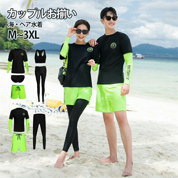 Rakuten - 紫外線 日焼け防止 蜜月 カップル水着 ラッシュガード 上下セット UV 人気 水着 蛍光色 レディース フィットネス ペア水着 競泳 カップル 体型カバー ペアルック